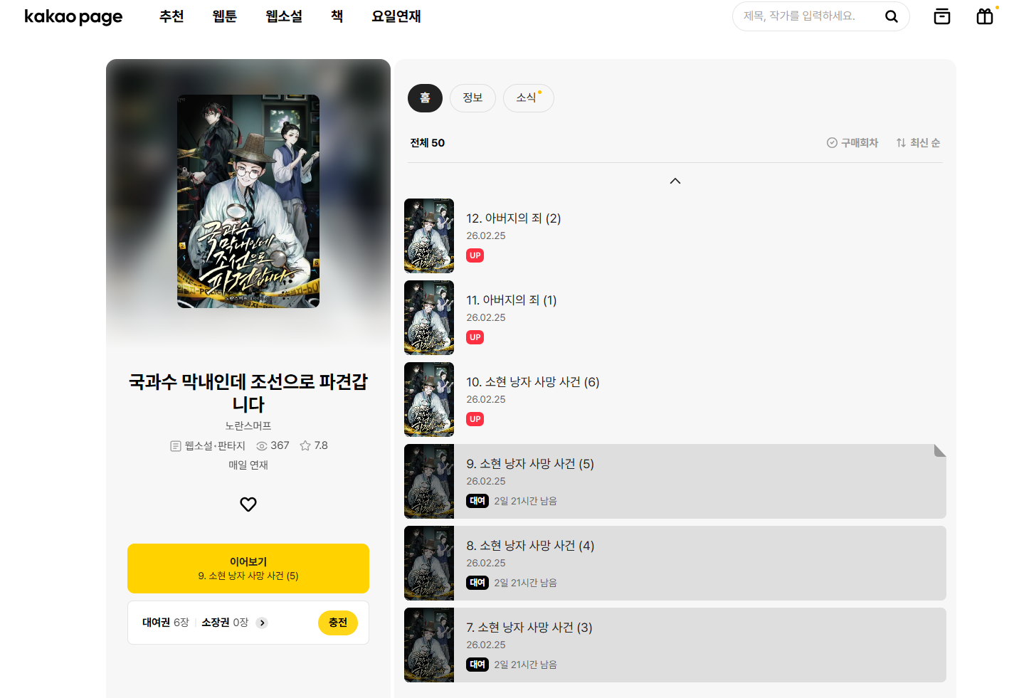 나이 든 퇴사자가 웹소설 작가로 데뷔함