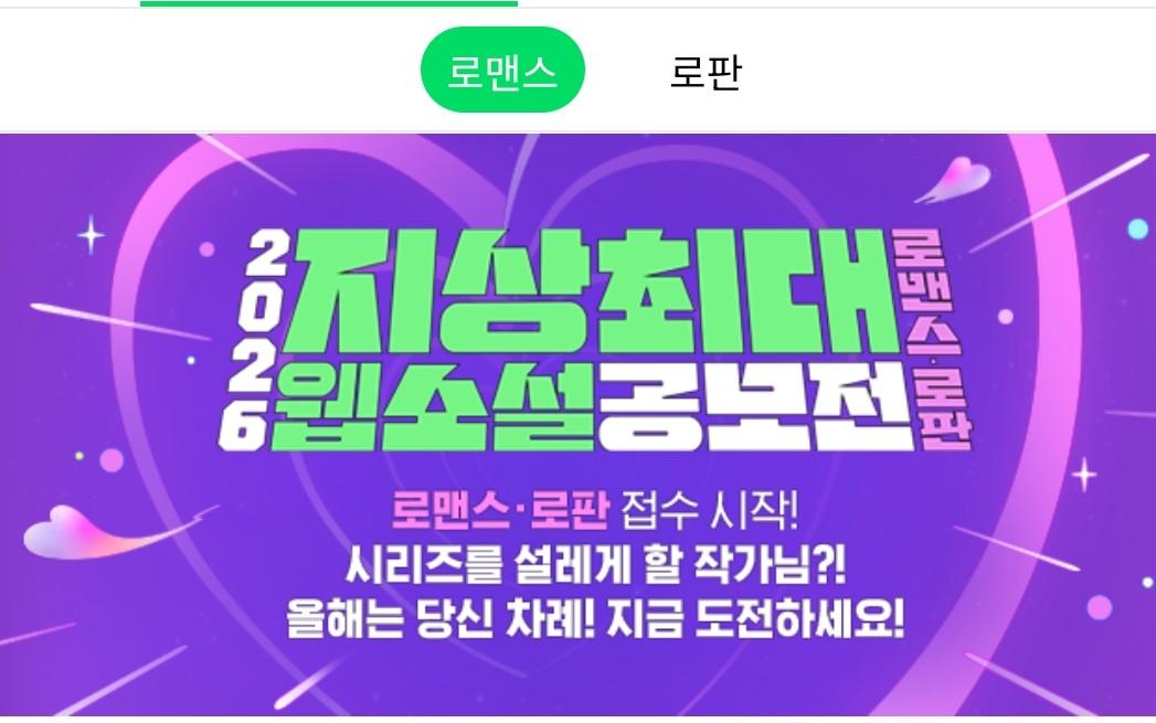 네이버 웹소설 지상최대 공모전 응모