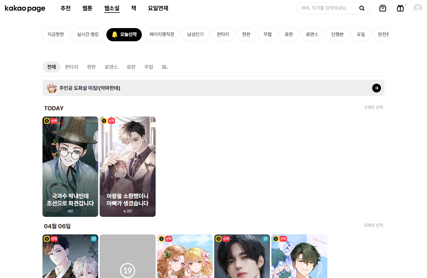 나이 든 퇴사자가 웹소설 작가로 데뷔함